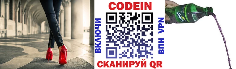 Кодеин Purple Drank Ухта